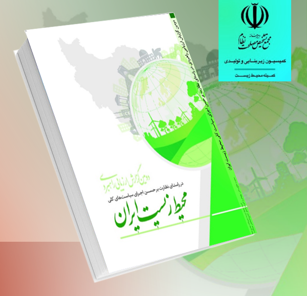 کمیسیون زیربنایی و تولیدی